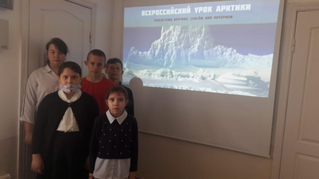   Всероссийский урок Арктики.